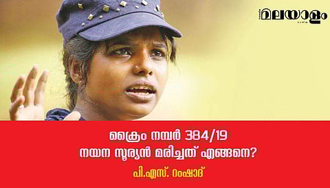 സമാധാനം നഷ്ടപ്പെടുത്തുന്നവിധം നയനയുടെ ജീവിതത്തില്‍ ആരോ ഇടപെട്ടിരുന്നു