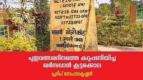 പുതുവത്സര ദിനം ലോകത്തിന് ആഘോഷം, എന്നാല്‍ ആ ജനതയ്ക്ക് 'കറുത്ത ദിനം'