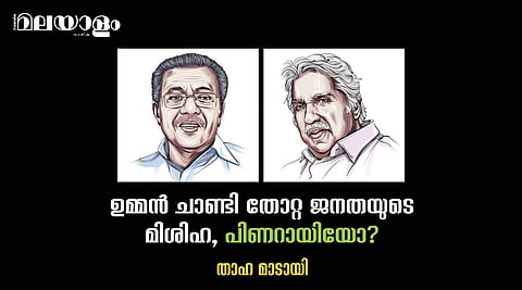 'ജനങ്ങള്‍ എല്ലാം കാണുന്നുണ്ട്, കേള്‍ക്കുന്നുണ്ട്; ഉല്‍പതിഷ്ണുവാകുക എന്നത് ഒരു രാഷ്ട്രീയ മര്യാദയാണ്'