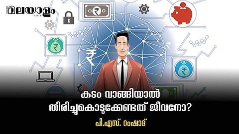 ഇങ്ങോട്ട് വിളിച്ച് പണം കടം തരും; പല ഇരട്ടി തിരിച്ചടച്ചാലും എവിടെയോ ഇരുന്നു ചോദ്യങ്ങള്‍, ഭീഷണി...