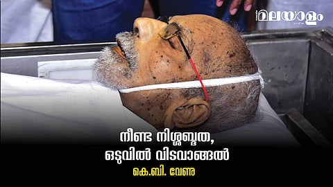 കെ.ജി. ജോര്‍ജിന്റെ സിനിമകള്‍: സ്നേഹം നിഷേധിക്കപ്പെട്ട മനുഷ്യരുടെ അന്തര്‍ലോകങ്ങള്‍