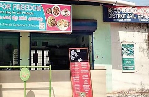 എറണാകുളം ജില്ലാ ജയിൽ ഭക്ഷ്യ വിൽപ്പന കേന്ദ്രം