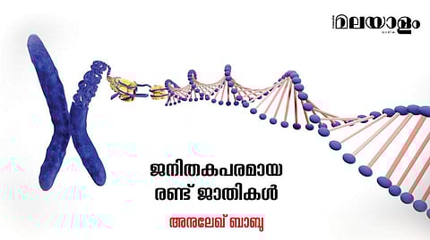 ലൈംഗിക ചോദനകളുടെ നിറഭേദങ്ങള്‍ വ്യക്തികള്‍ പേറുന്നത് അസാധാരണമല്ല