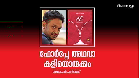 ഒരേ സമയം തെളിഞ്ഞതും നിഗൂഢവുമായ കവിതയുടെ ചുംബനങ്ങള്‍