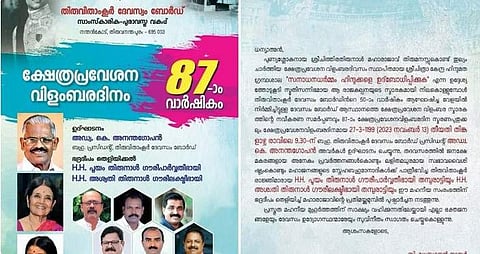 വിവാദനോട്ടീസ്‌