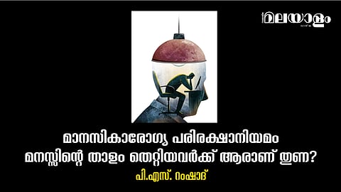 mental health protection act implimented in Kerala