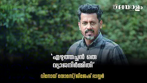 Vinoy Thomas/Jijesh Baskar