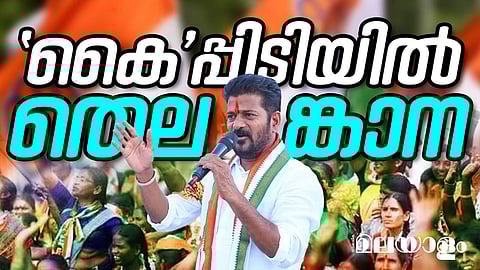 തെലങ്കാന കോണ്‍ഗ്രസ് അധ്യക്ഷന്‍ രേവന്ത് റെഡ്ഡി