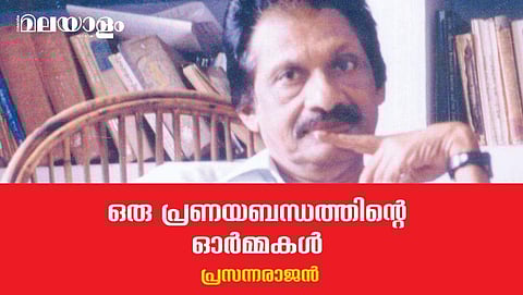 ആ പ്രേമ ബന്ധത്തെക്കുറിച്ച് അപ്പന്‍ ഒന്നും എഴുതിയിട്ടില്ല, ഒരു സൂചനയും തന്നിട്ടുമില്ല, ആരോടും പങ്കുവച്ചിട്ടുമുണ്ടാവില്ല...