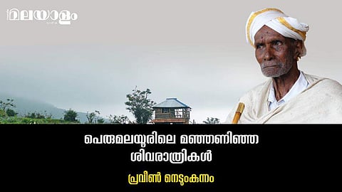 ഒരു ജനതയുടെ സംസ്‌കാരത്തെയും ആചാരത്തെയും ജീവിതത്തെയും അതിന്റെ ചൂടും ചൂരും തെല്ലും ചോരാതെ കണ്ടറിഞ്ഞ്...