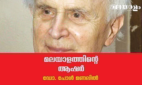 മലയാളത്തേയും തമിഴിനേയും സ്‌നേഹിച്ച ആഷര്‍ 