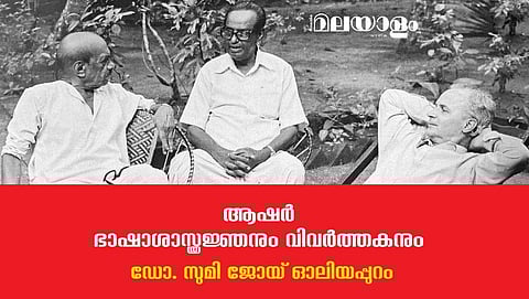 ആഷര്‍ നടത്തിയ ബൗദ്ധിക, ഭൗതിക യാത്രകള്‍