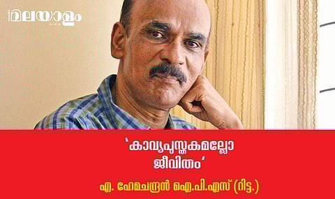 'കാലം എഴുതുന്ന വരികള്‍ എന്താണാവോ? ഏടുകളോരോന്നും വായിക്കാന്‍ ഞാന്‍ കാത്തിരിക്കുന്നു'