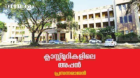 ഞങ്ങള്‍ക്കു കിട്ടിയ പാഠപുസ്തകമാണ് കെ.പി. അപ്പന്‍