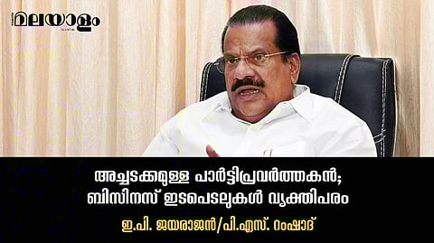 'ഒരു സ്ഥാപനം ഉണ്ടാക്കുന്നതില്‍ എന്താ തെറ്റ്? എന്താ അതില്‍ പ്രശ്‌നമുള്ളത്?'