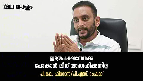 'ആര്‍എസ്എസ്സിന്റെ ഹിന്ദുരാഷ്ട്രവാദം പോലെ മതരാഷ്ട്രവാദത്തില്‍ അധിഷ്ഠിതമായ ഒരു ഐഡിയോളജി ജമാഅത്തെ ഇസ്‌ലാമി ഉയര്‍ത്തിക്കാണിക്കുന്നില്ല'