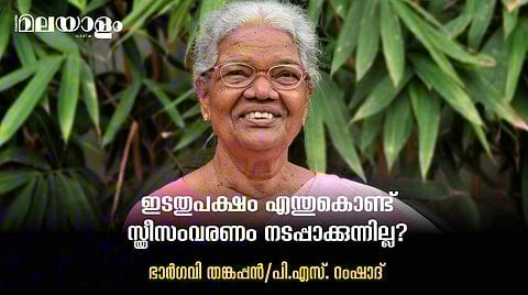 'ജനാധിപത്യം വേണ്ടാ സ്വകാര്യവല്‍കരണം മതി എന്നു പറയുന്ന വലിയ ഭരണക്കാരെ എന്തിനാണ് കൈവെള്ളയില്‍  കൊണ്ടുനടക്കുന്നത്?' 