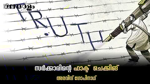 ചുരുക്കത്തില്‍ കേന്ദ്ര സര്‍ക്കാര്‍ തന്നെ എഡിറ്ററുടെ റോള്‍ നിര്‍വ്വഹിക്കും!