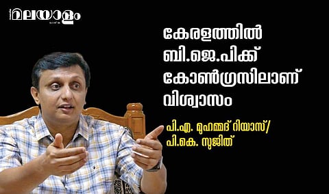 'ഇനിയൊരിക്കലും കോണ്‍ഗ്രസ് കേരളത്തില്‍ അധികാരത്തില്‍ വരില്ല എന്ന യാഥാര്‍ത്ഥ്യം അവര്‍ തിരിച്ചറിഞ്ഞുകൊണ്ടിരിക്കുന്നു'