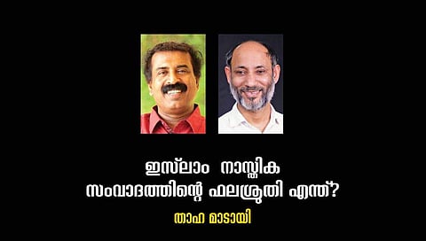 'തട്ടമിട്ട ഇസ്ലാം, പാട്ടു പാടുന്ന ഇസ്ലാം, വൈക്കം മുഹമ്മദ് ബഷീറിന്റെ ഇസ്ലാം'