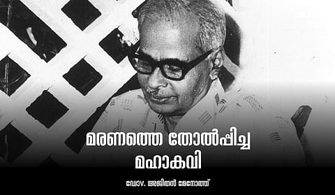 മരണത്തിനു പോലും കീഴ്‌പെടുത്താനാകാത്ത ജീവിതത്തിന്റെ ശക്തിചൈതന്യം