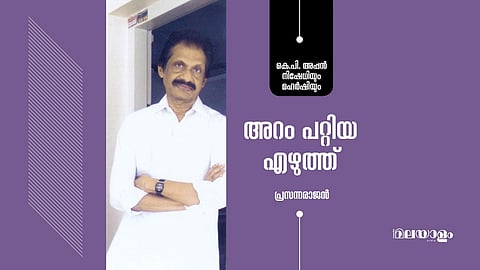'ശാന്തമായ ഒരു കടന്നുപോക്ക് ആഗ്രഹിക്കുന്നു'- ഒരിക്കല്‍ മരണത്തെക്കുറിച്ച് അപ്പന്‍ പറഞ്ഞു...
