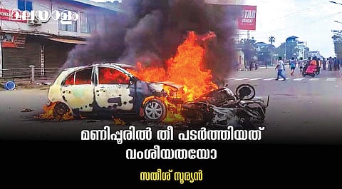 മണിപ്പൂരില്‍ പടരുന്ന കുടിപ്പകയുടെ തീ
