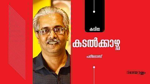 'കടല്‍ക്കാഴ്ച'- പദ്മദാസ് എഴുതിയ കവിത