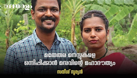 'പങ്കാളിയുടെ വ്യക്തിത്വത്തെ പൂര്‍ണ്ണമായി അംഗീകരിക്കാന്‍ മനസ്സുള്ളവര്‍ മാത്രം അന്വേഷിച്ചാല്‍ മതി' 