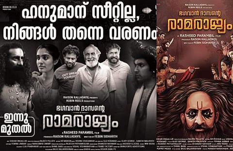 'ഭഗവാൻ ദാസന്‍റെ രാമരാജ്യം' പോസ്റ്റർ/ ഫെയ്‌സ്‌ബുക്ക്