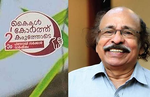 പുസ്തകത്തിന്റെ കവര്‍ച്ചട്ടയില്‍ ഉള്‍പ്പെടുത്തിയ സര്‍ക്കാര്‍ പരസ്യം- കെ സച്ചിദാനന്ദന്‍