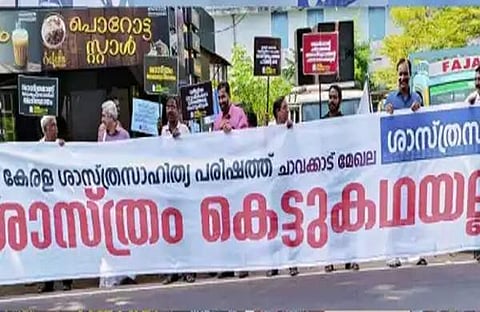 ശാസ്ത്ര സാഹിത്യ പരിഷത്ത് റാലിയില്‍ നിന്ന്