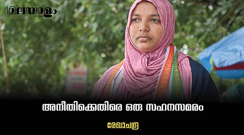 ജീവിതം നിരന്തര സമരവും വേദനയുമാകുന്ന കാഴ്ച