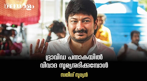 ദളിത് - പിന്നാക്ക വിഭാഗങ്ങളുടെ ചാതുര്‍വര്‍ണ്യ വ്യവസ്ഥാവിരുദ്ധ പോരാട്ടം മൂര്‍ച്ഛിപ്പിക്കേണ്ടതുണ്ട് എന്നു ഉദയനിധി സ്റ്റാലിനു അറിയാം