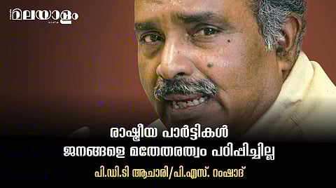 'ഇടതുപക്ഷം ഒതുങ്ങിപ്പോയ ഒരു പൊളിറ്റിക്കല്‍ മൂവ്മെന്റാണ്, അതിന്റെയൊരു പ്രസക്തി ഇന്ന് ഇല്ല' 