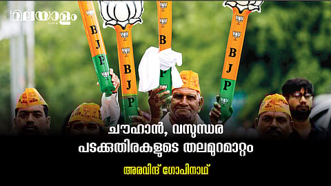 ബി.ജെ.പിയിലെ മുതിര്‍ന്ന നേതാക്കള്‍ തഴയപ്പെടുമ്പോള്‍