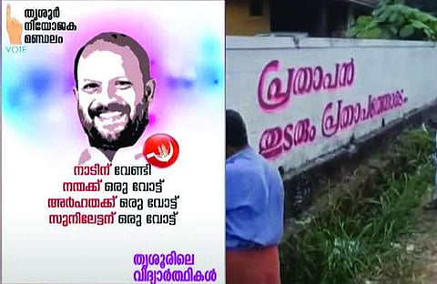 സുനിൽ കുമാറിനും പ്രതാപനും വേണ്ടിയുള്ള പ്രചാരണം/ ടിവി ദൃശ്യം