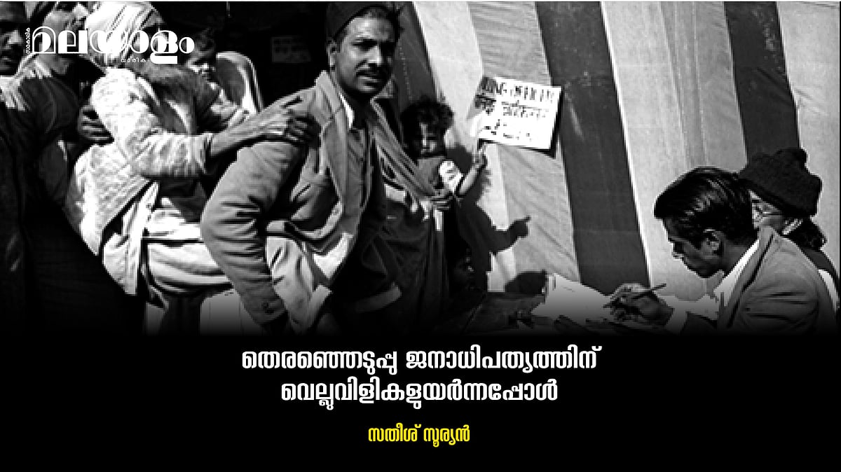 ജനസംഘം കുപ്പായമിട്ട നെഹ്റുവിയനും വിശ്വപൗരനും   
പാര്‍ലമെന്റിലെത്തിയ തെരഞ്ഞെടുപ്പ്