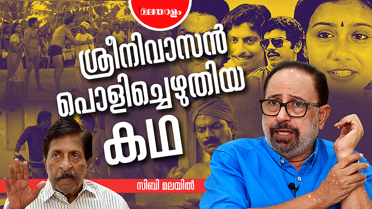 പൈപ്പ് വെള്ളം കുടിച്ച് അലഞ്ഞ കഥയൊന്നും എനിക്കില്ല | SIBI MALAYIL