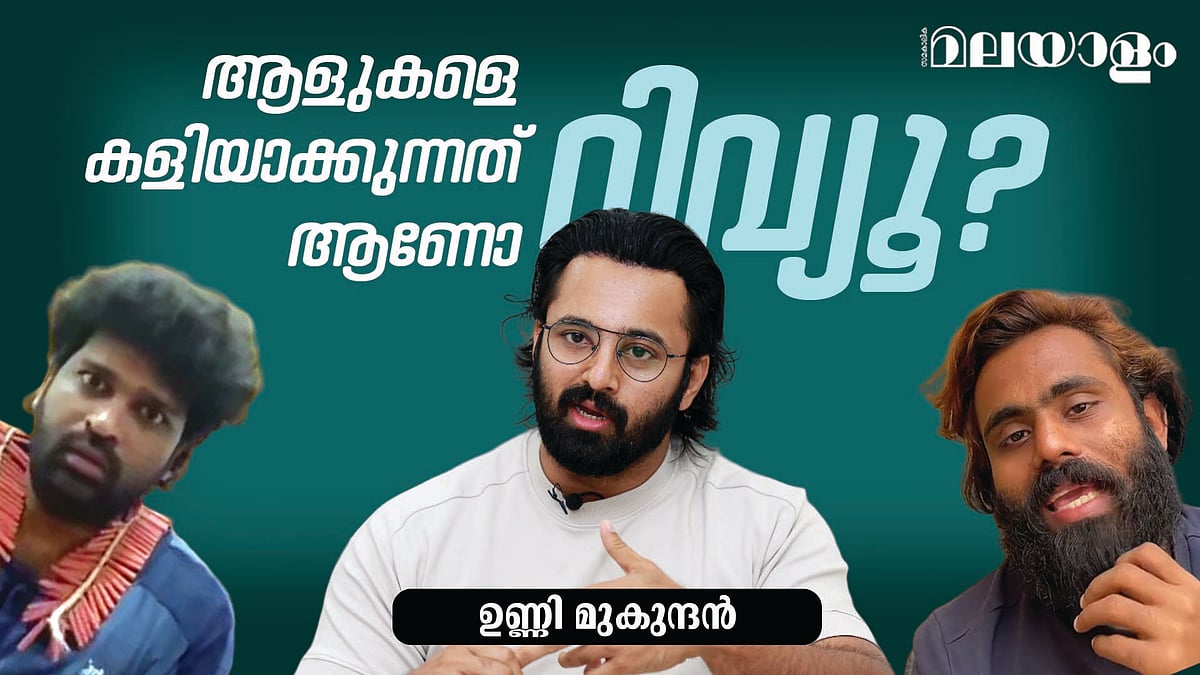 ഗോഷ്ടി കാണിച്ച് ആളെ കൂട്ടുന്നു | UNNI MUKUNDAN