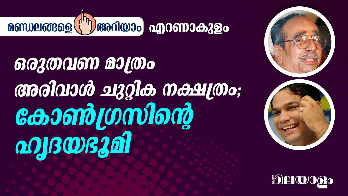 ഒരുതവണ മാത്രം അരിവാള്‍ ചുറ്റിക നക്ഷത്രം; കോണ്‍ഗ്രസിന്റെ ഹൃദയഭൂമി