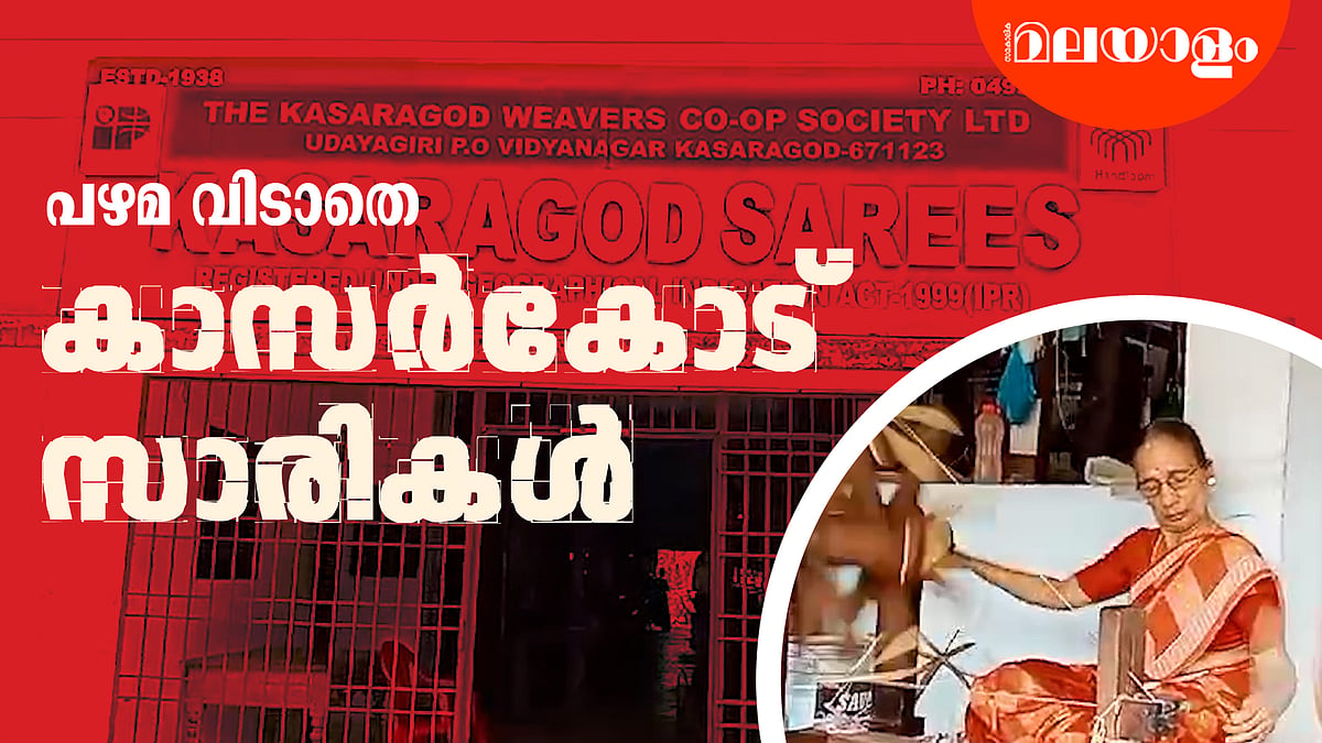 വിഷു വിപണി കൊഴുപ്പിക്കാൻ കാസർകോട് സാരികൾ