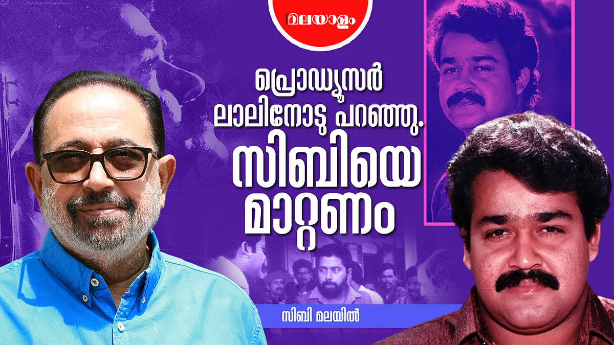 അങ്ങനെ മഞ്ജു മാറി ദിവ്യ ഉണ്ണി വന്നു | SIBI MALAYIL
