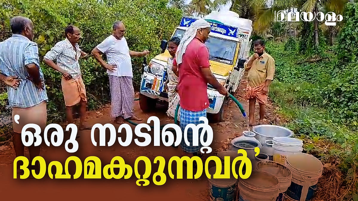 വേനലിലും മഴയത്തും ഇവരെ കാത്തിരിക്കുകയാണ് ഒരു നാട് മുഴുവനും
