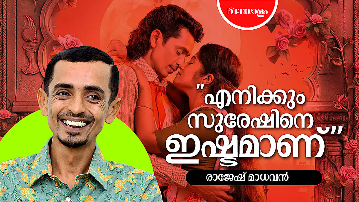 മലയാളത്തിൽ നിന്ന് ബ്രില്ലിയന്റ് സിനിമയുണ്ടാകും | RAJESH MADHAVAN