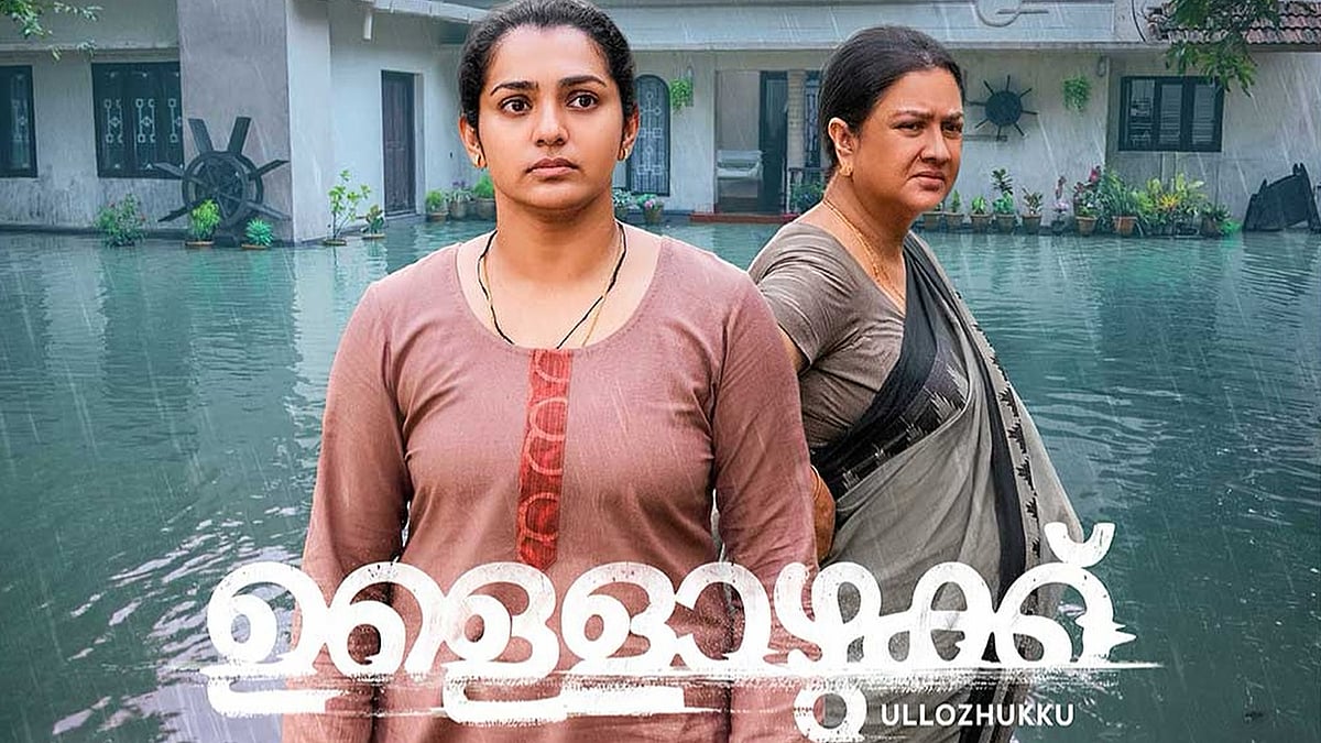നിഗൂഢത ഒളിപ്പിച്ച് 'ഉള്ളൊഴുക്ക്' ടീസര്‍; ജൂണ്‍ 21 ന് ചിത്രം തിയേറ്ററുകളിലേക്ക്