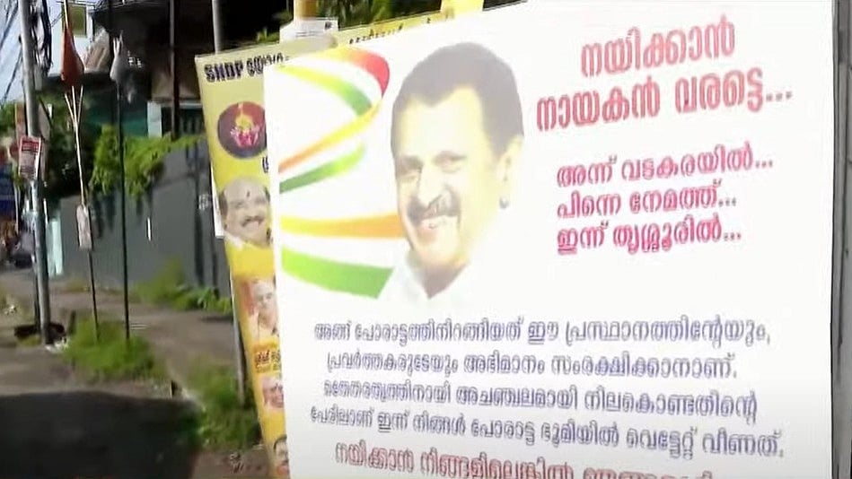 'നയിക്കാന്‍ നായകന്‍ വരട്ടെ...' ; കോഴിക്കോട് മുരളീധരനെ പിന്തുണച്ച് ഫ്ലക്സ് ബോര്‍ഡ്