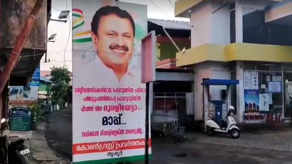 'ചതിയുടെ പത്മവ്യൂഹത്തില്‍ പിടഞ്ഞുവീണ മുരളിയേട്ടാ മാപ്പ്'; തൃശൂരില്‍ ഫ്‌ളക്‌സ്- വീഡിയോ 