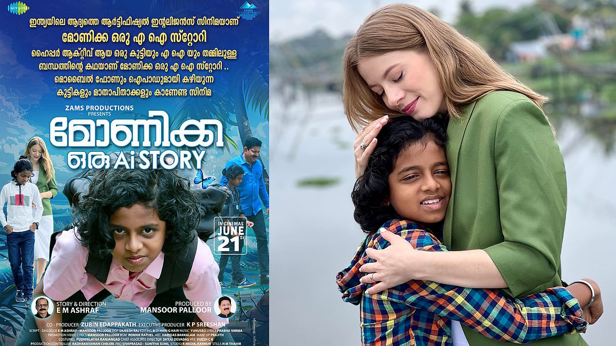 ഇന്ത്യയിലെ ആദ്യ എഐ സിനിമ; 'മോണിക്ക ഒരു എ ഐ സ്റ്റോറി' ജൂൺ 21ന് തിയറ്ററുകളിലേക്ക്