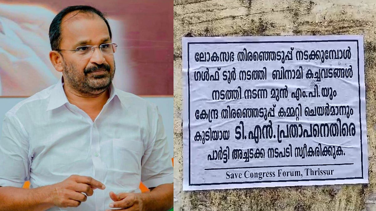 'മണലൂര്‍ കണ്ട് പനിക്കണ്ട...', സംഘപരിവാര്‍ ഏജന്റ് ടി എന്‍ പ്രതാപനെ പുറത്താക്കുക; വിലക്ക് ലംഘിച്ച് വീണ്ടും തൃശൂരില്‍ പോസ്റ്ററുകള്‍ ( വീഡിയോ)